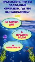 Тест: Кто ты из Подводного Мира - Пранк تصوير الشاشة 1