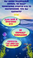 Тест: Кто ты из Подводного Мира - Пранк تصوير الشاشة 2
