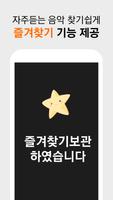 휘성 노래모음 (8090노래듣기) screenshot 3