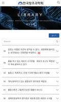 한국창조과학회 Ekran Görüntüsü 1