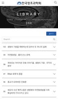 한국창조과학회 اسکرین شاٹ 2