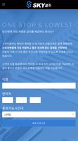 SKY셀카 - 중장비 경매 플랫폼 스카이셀카 입니다. screenshot 1