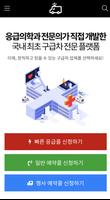 우리동네구급차 - ver.Beta1.0 poster