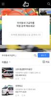 우리동네구급차 - ver.Beta1.0 screenshot 1