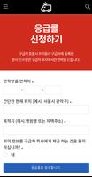 우리동네구급차 - ver.Beta1.0 screenshot 3
