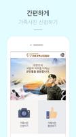 국방가족사진협회 screenshot 1