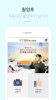 국방가족사진협회 screenshot 2