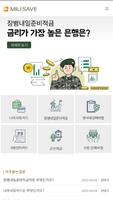 밀리세이브 bài đăng