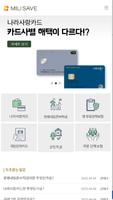 밀리세이브 ảnh chụp màn hình 1