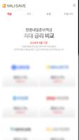 밀리세이브 ảnh chụp màn hình 2