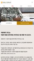 밀리세이브 ảnh chụp màn hình 3