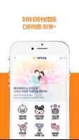 월간 태아보험 poster