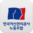 한국자산관리공사 노동조합