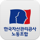한국자산관리공사 노동조합 icon