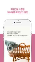 산후도우미 도담도담 [EVENT] screenshot 3