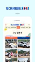 동그라미캠프2021 screenshot 2