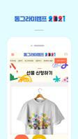 동그라미캠프2021 screenshot 3