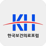 한국보건의료포럼 icon