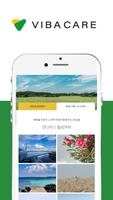 비바케어 - VIBACARE 공식어플리케이션입니다. screenshot 1