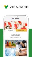 비바케어 - VIBACARE 공식어플리케이션입니다. screenshot 3