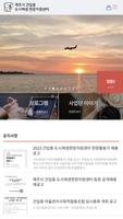 건입동 도시재생현장지원센터 screenshot 3