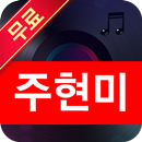 APK 주현미 트로트 듣기