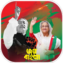 জয় বাংলা ফটো ফ্রেম - Joy Bangla Photo Frame APK