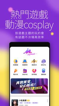 JoyMask 截图 1