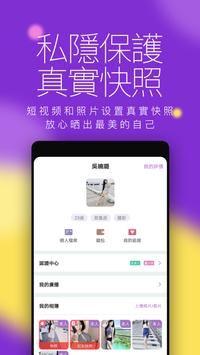 JoyMask 截图 3