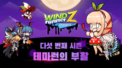 Скачать 윈드러너Z APK
