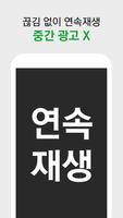 요가음악모음 - 무제한 연속듣기 imagem de tela 3