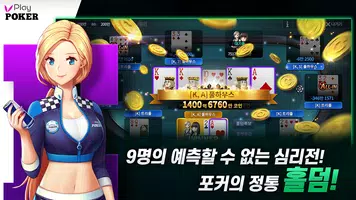 플레이 포커 Ekran Görüntüsü 3