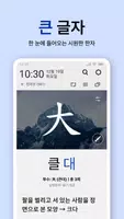 켜자마자 한자, 사자성어, 천자문, 교양책 (잠금화면) ảnh chụp màn hình 3