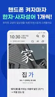 켜자마자 한자, 사자성어, 천자문, 교양책 (잠금화면) bài đăng