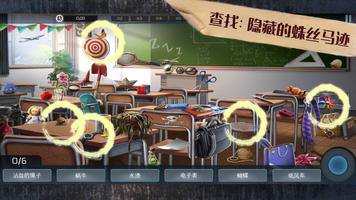 刑事案件：寻找隐藏物品破案 海报