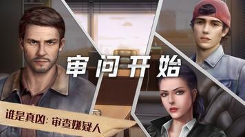 刑事案件：寻找隐藏物品破案 截图 1