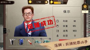 刑事案件：尋找隱藏物品破案 截圖 3