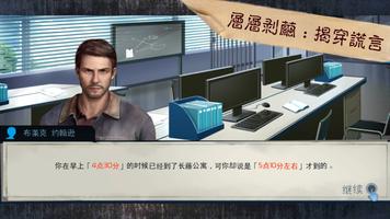 刑事案件：尋找隱藏物品破案 截圖 2
