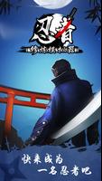 Idle Ninja - How to be Ninja poster