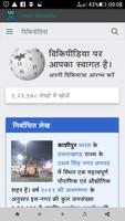 Hindi Wikipedia screenshot 1