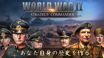 WW2:戦争戦略は世界のゲームを征服します ポスター