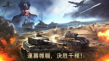 WW2：戰爭策略世界征服遊戲 截圖 1