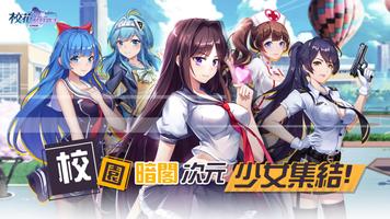 校花的貼身高手-女神聯盟 Plakat