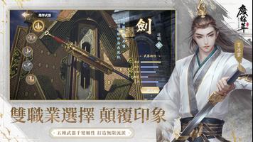 庆馀年－正版授权同名手游 screenshot 1