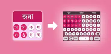 Bangla Keyboard Joya