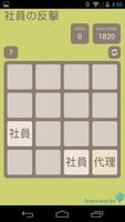 社員の反撃 poster