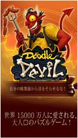 Doodle Devil™ Alchemy ポスター