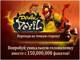 Doodle Devil HD Free постер