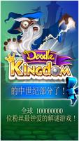 Doodle Kingdom 海报