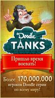 Doodle Tanks™ plakat